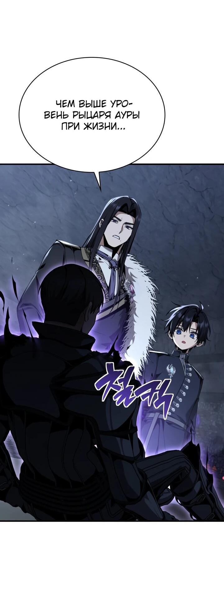 Манга Величайший вундеркинд герцогской семьи - Глава 31 Страница 11