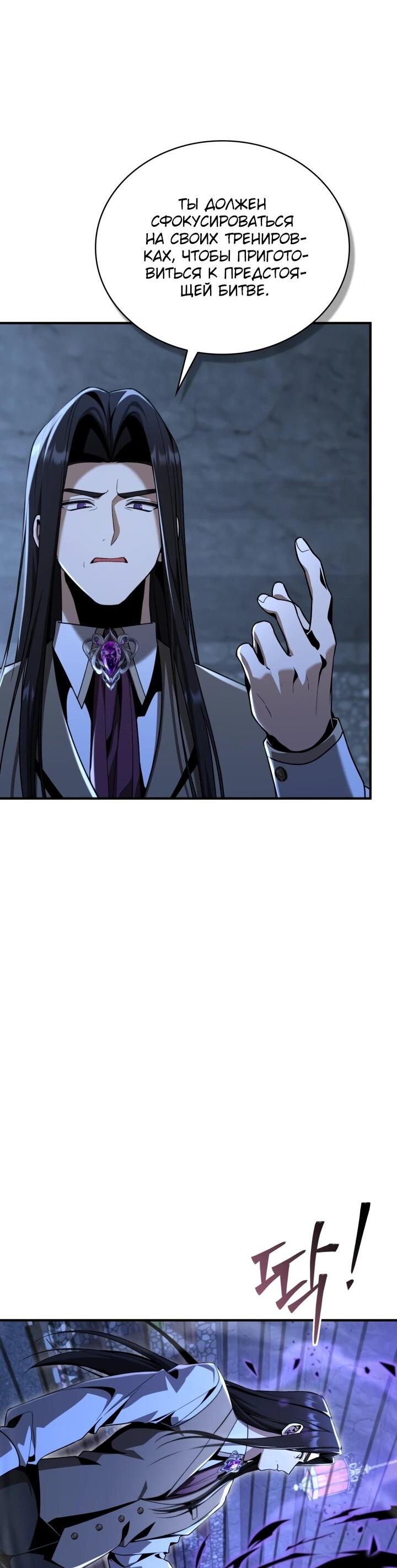 Манга Величайший вундеркинд герцогской семьи - Глава 31 Страница 48