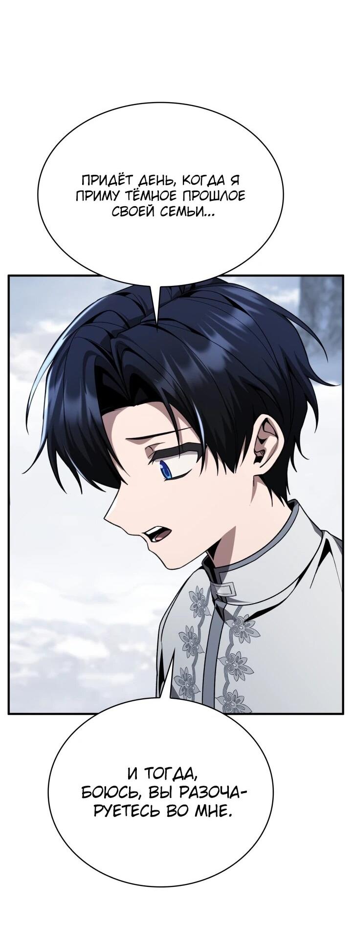 Манга Величайший вундеркинд герцогской семьи - Глава 31 Страница 71