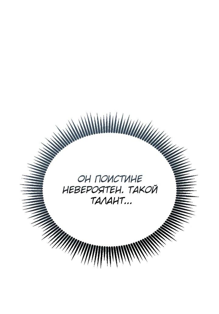 Манга Величайший вундеркинд герцогской семьи - Глава 31 Страница 58