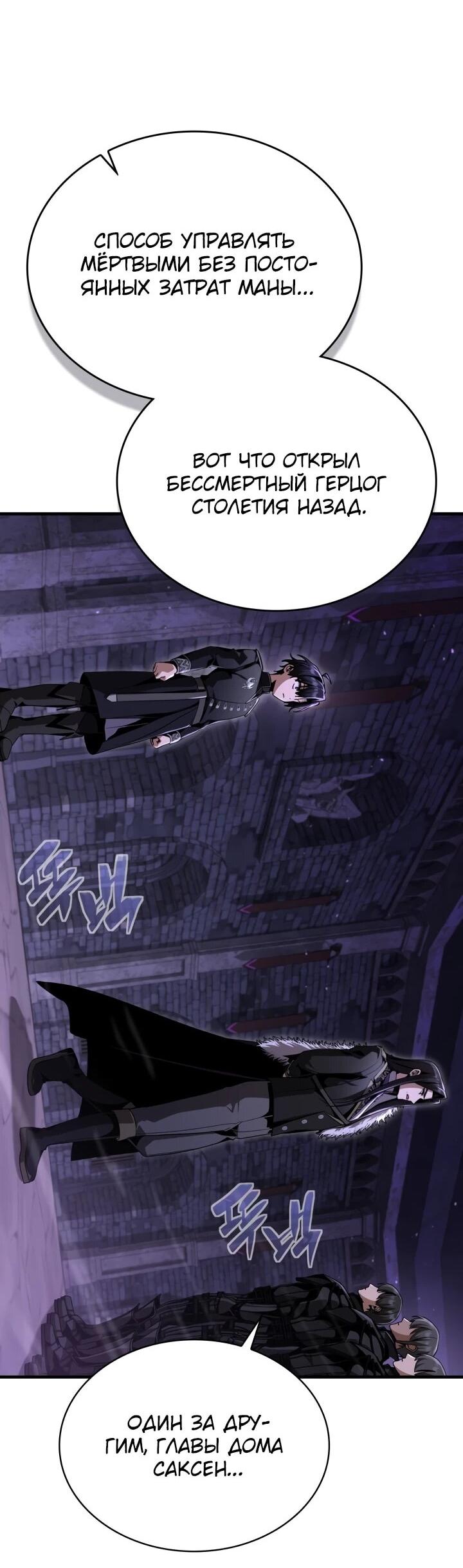 Манга Величайший вундеркинд герцогской семьи - Глава 31 Страница 28