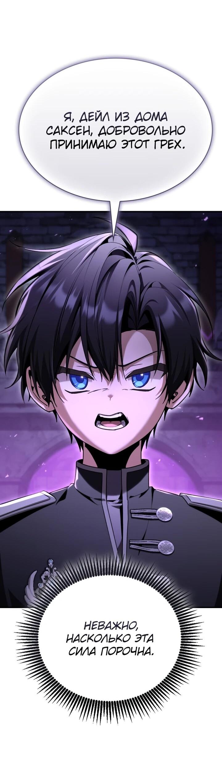 Манга Величайший вундеркинд герцогской семьи - Глава 31 Страница 38