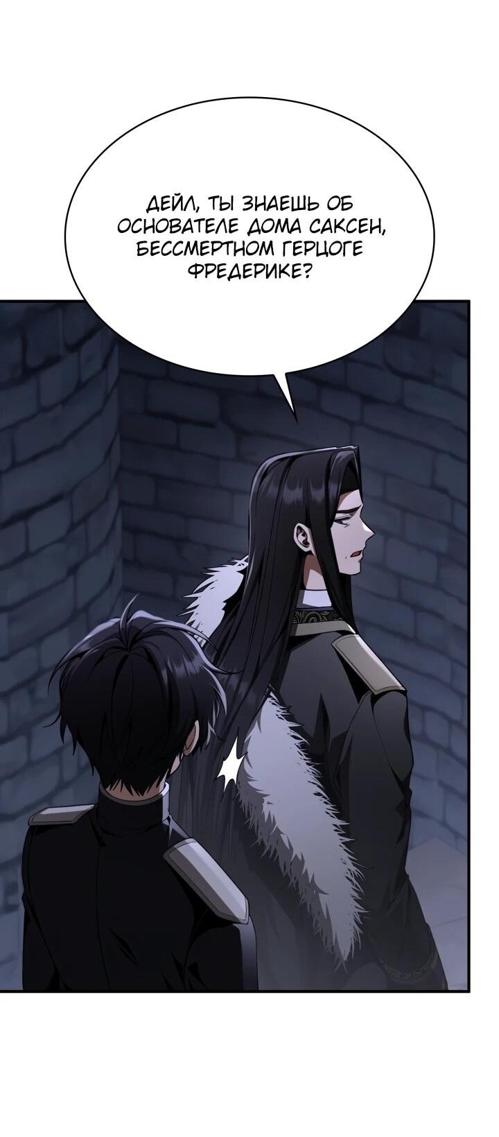 Манга Величайший вундеркинд герцогской семьи - Глава 31 Страница 19