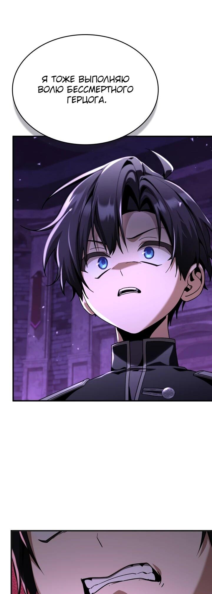 Манга Величайший вундеркинд герцогской семьи - Глава 31 Страница 30