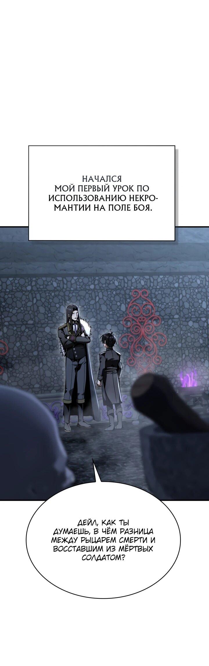 Манга Величайший вундеркинд герцогской семьи - Глава 31 Страница 2