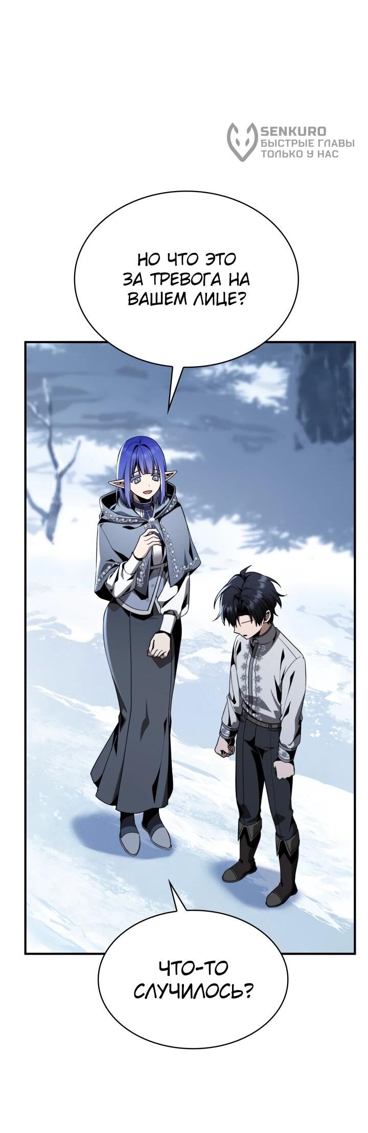 Манга Величайший вундеркинд герцогской семьи - Глава 31 Страница 68