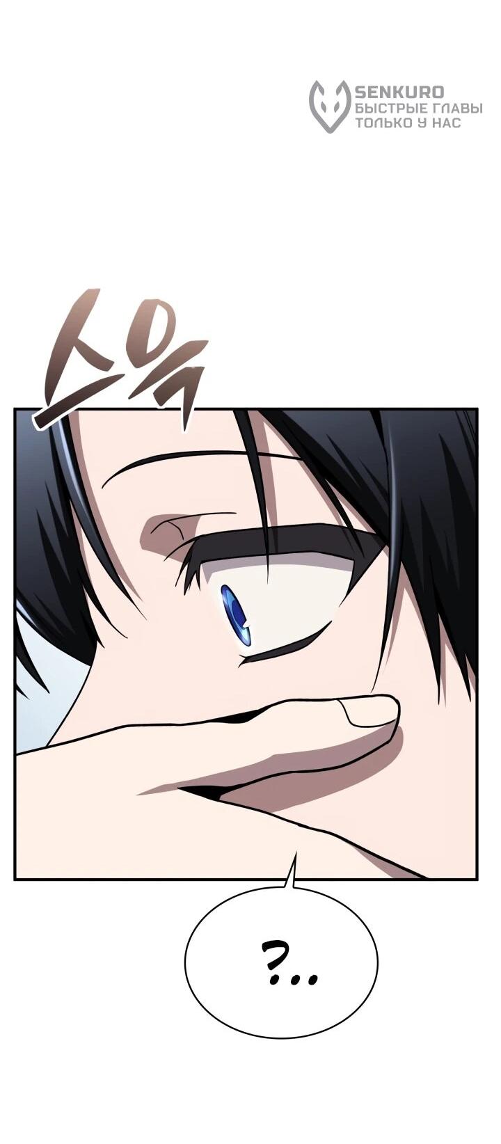 Манга Величайший вундеркинд герцогской семьи - Глава 31 Страница 72