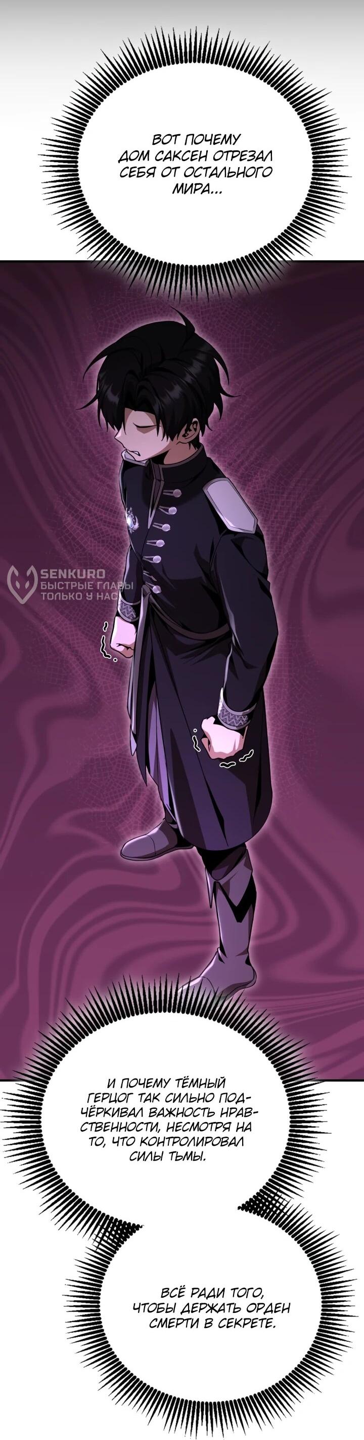 Манга Величайший вундеркинд герцогской семьи - Глава 31 Страница 32