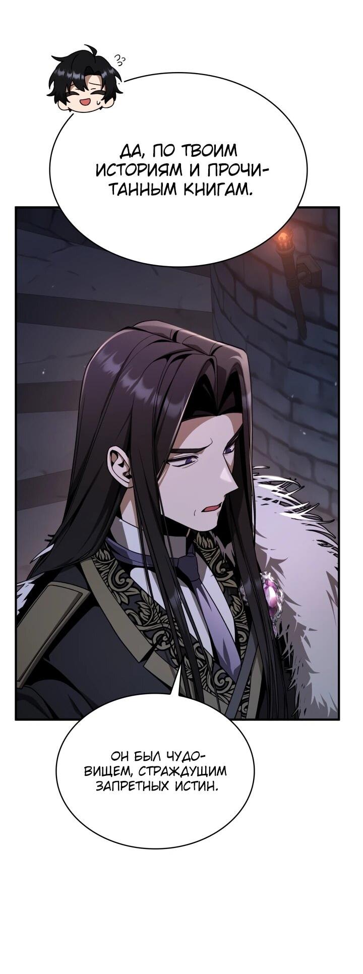 Манга Величайший вундеркинд герцогской семьи - Глава 31 Страница 22