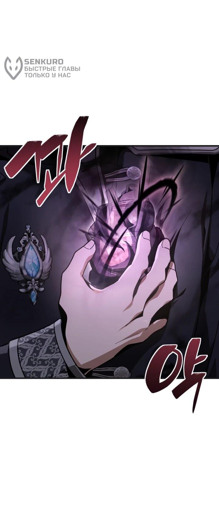 Манга Величайший вундеркинд герцогской семьи - Глава 31 Страница 36