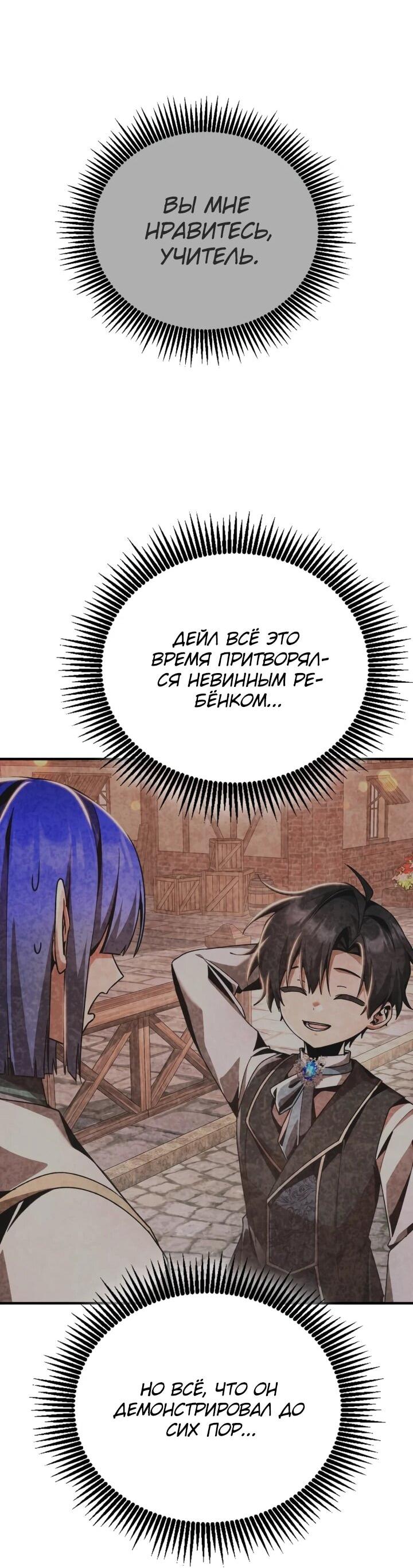 Манга Величайший вундеркинд герцогской семьи - Глава 31 Страница 63