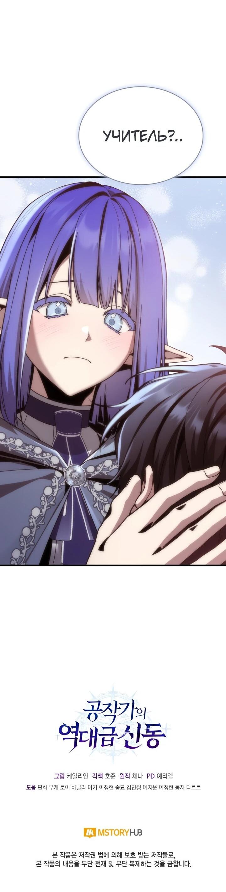 Манга Величайший вундеркинд герцогской семьи - Глава 31 Страница 74