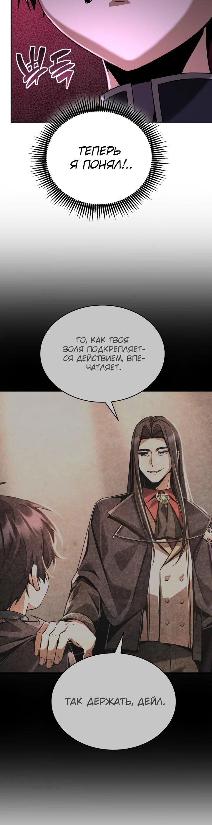 Манга Величайший вундеркинд герцогской семьи - Глава 31 Страница 31