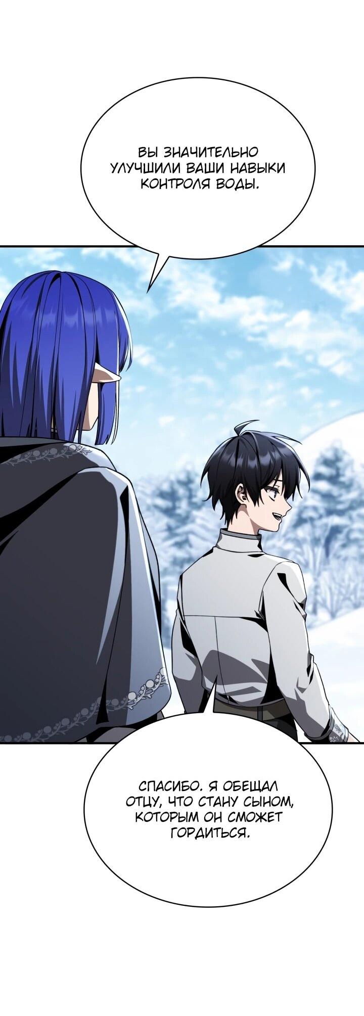 Манга Величайший вундеркинд герцогской семьи - Глава 31 Страница 66