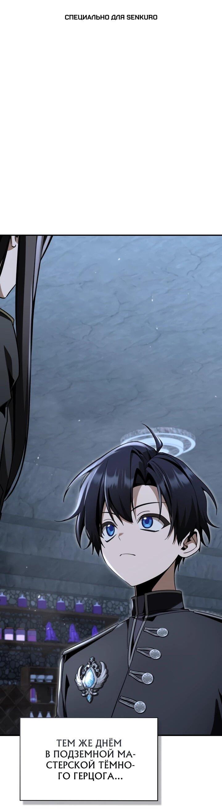 Манга Величайший вундеркинд герцогской семьи - Глава 31 Страница 1