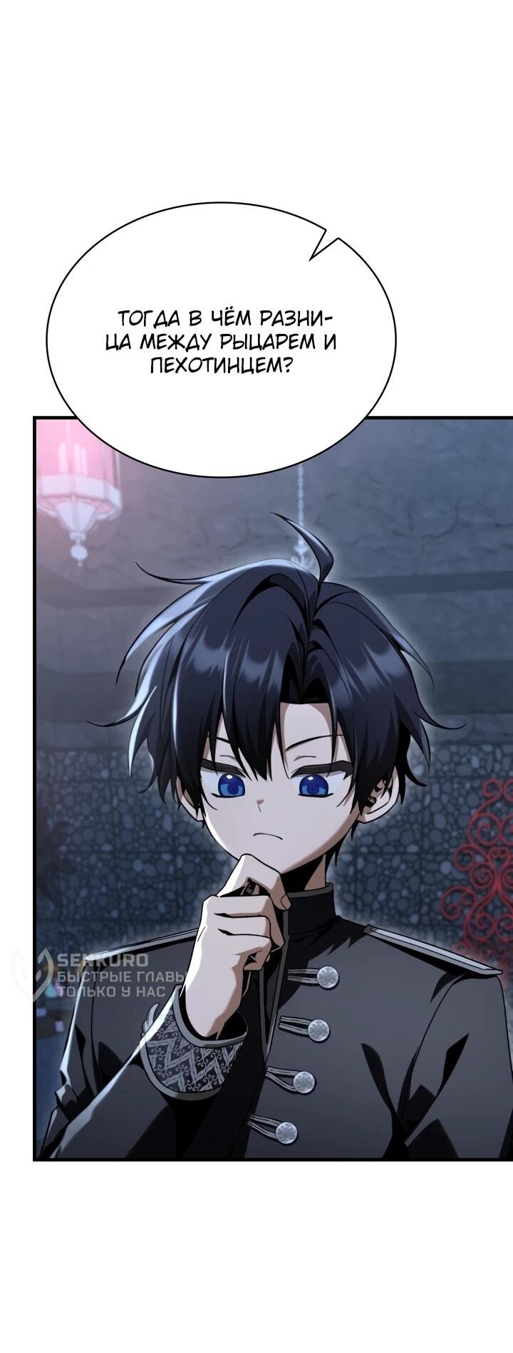 Манга Величайший вундеркинд герцогской семьи - Глава 31 Страница 4