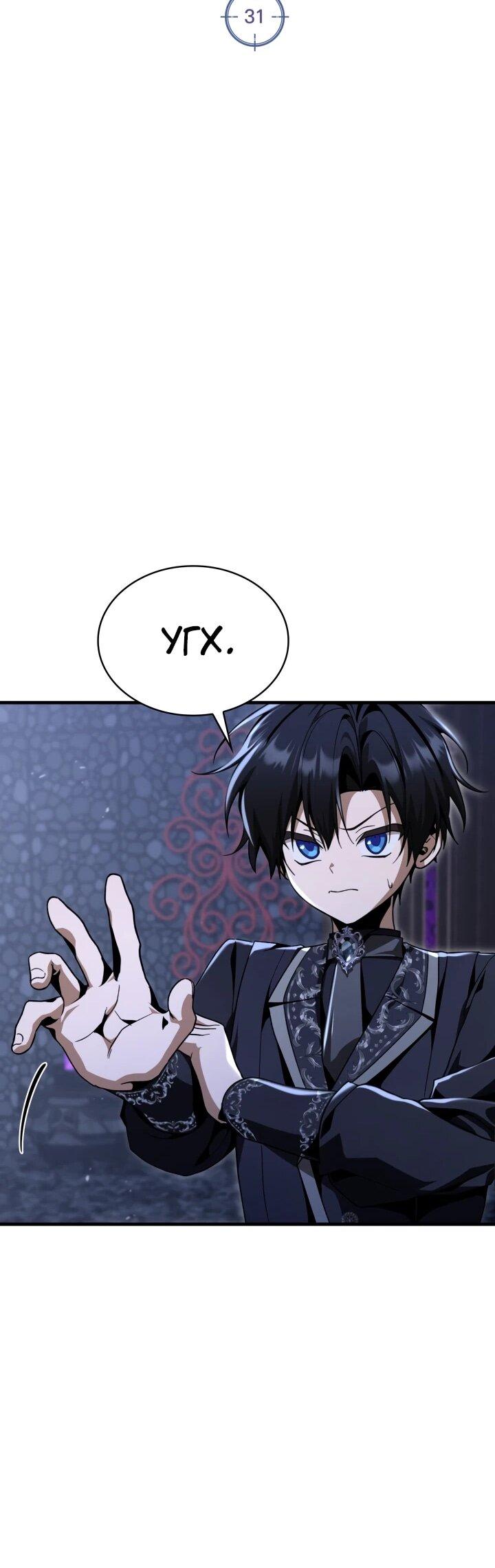 Манга Величайший вундеркинд герцогской семьи - Глава 31 Страница 40