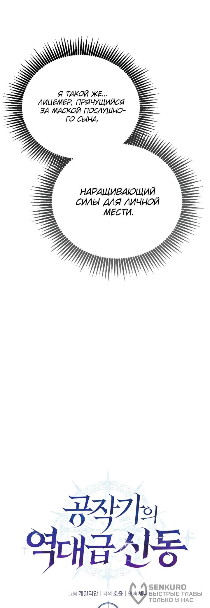 Манга Величайший вундеркинд герцогской семьи - Глава 31 Страница 39