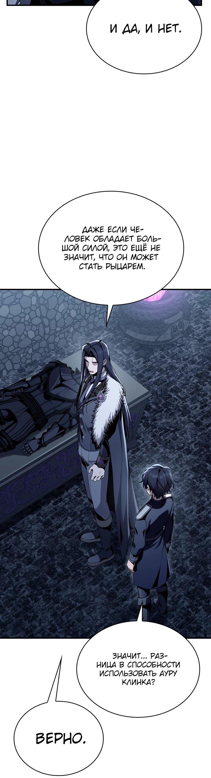 Манга Величайший вундеркинд герцогской семьи - Глава 31 Страница 6