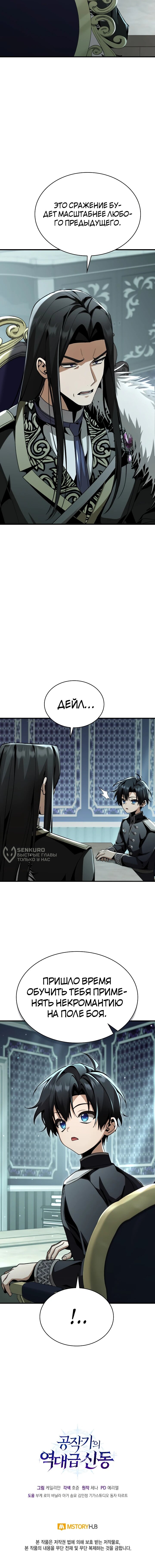 Манга Величайший вундеркинд герцогской семьи - Глава 30 Страница 73