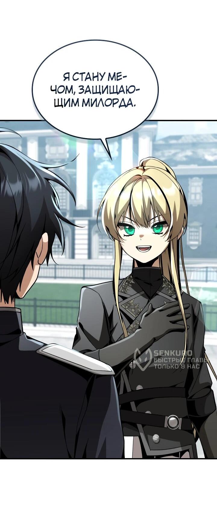 Манга Величайший вундеркинд герцогской семьи - Глава 30 Страница 66