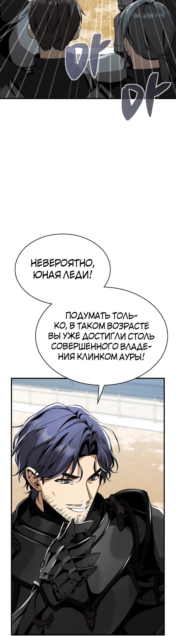 Манга Величайший вундеркинд герцогской семьи - Глава 30 Страница 47