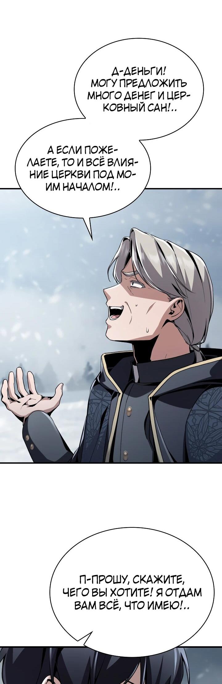 Манга Величайший вундеркинд герцогской семьи - Глава 30 Страница 14