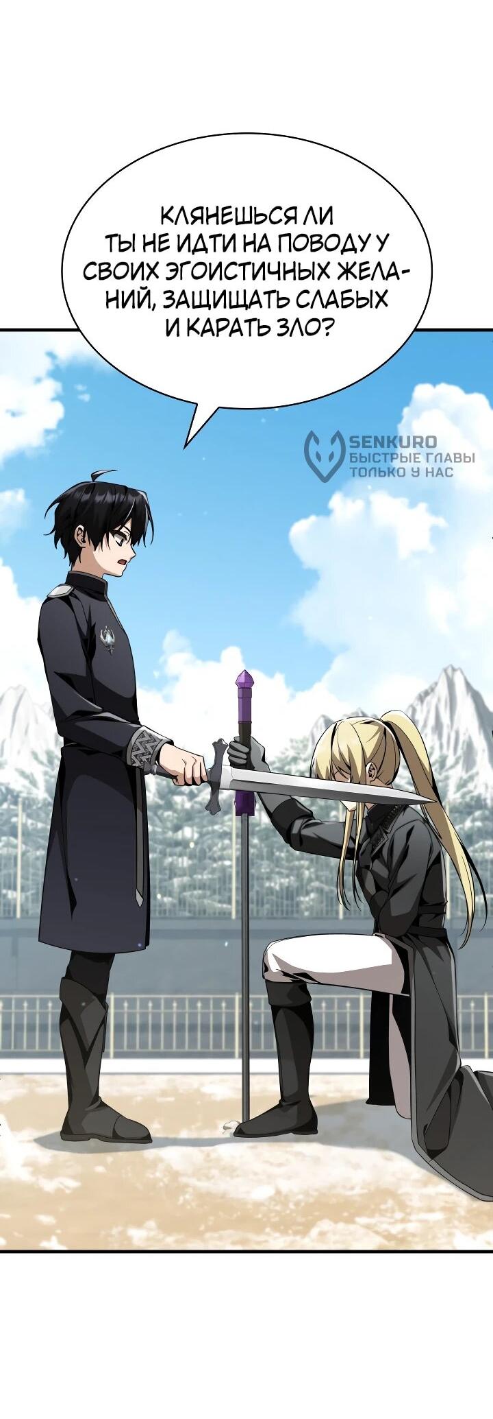 Манга Величайший вундеркинд герцогской семьи - Глава 30 Страница 54