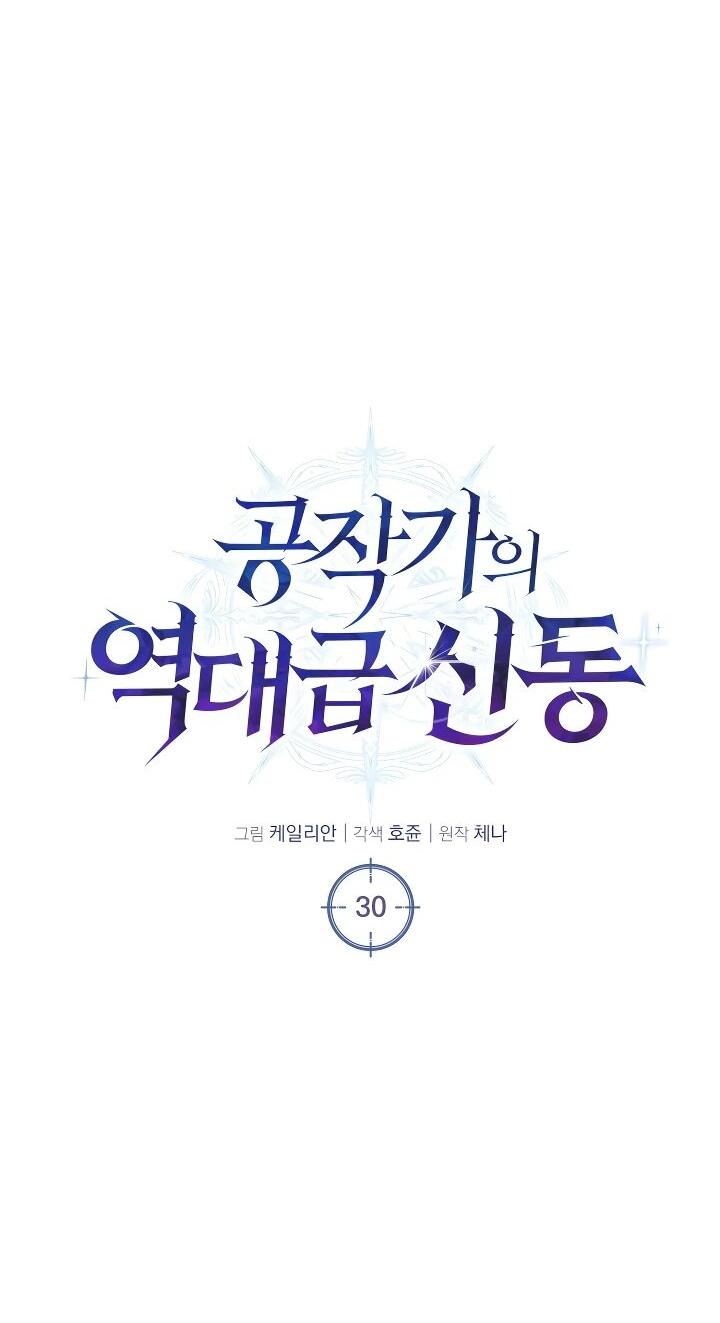 Манга Величайший вундеркинд герцогской семьи - Глава 30 Страница 21