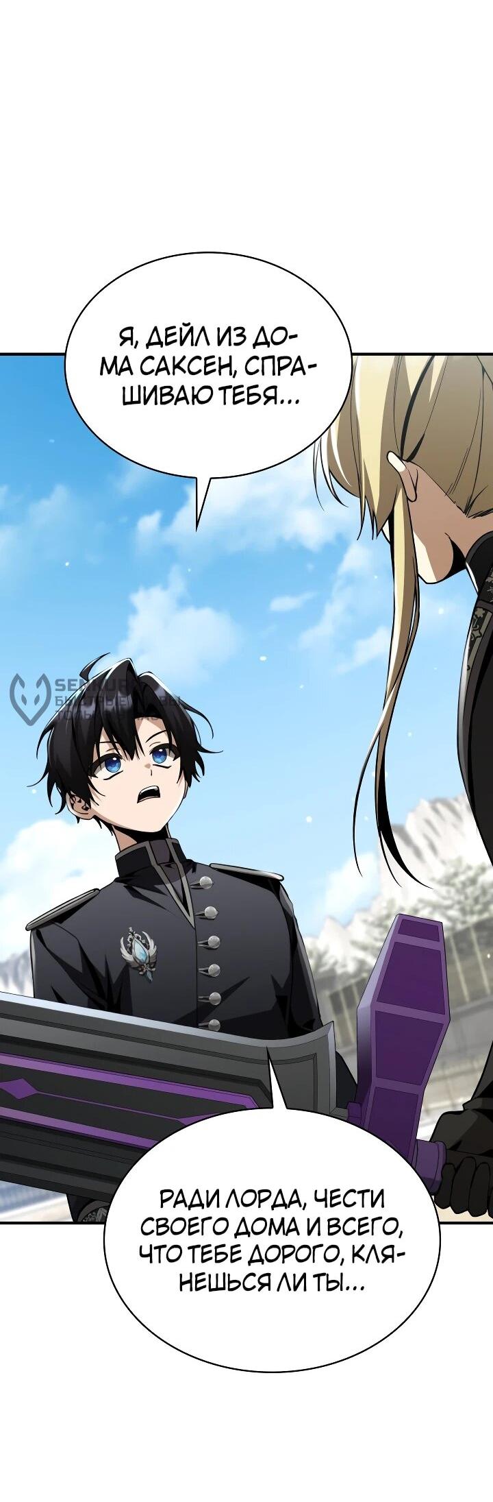 Манга Величайший вундеркинд герцогской семьи - Глава 30 Страница 49