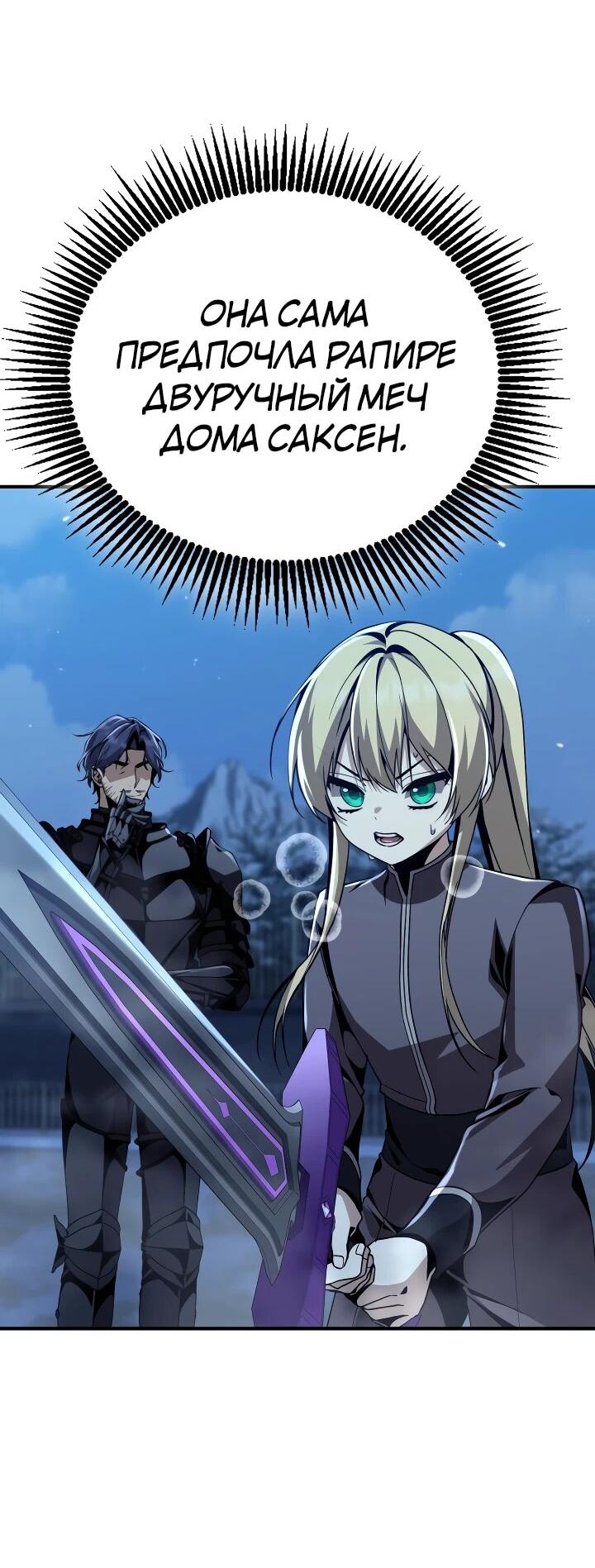 Манга Величайший вундеркинд герцогской семьи - Глава 30 Страница 59