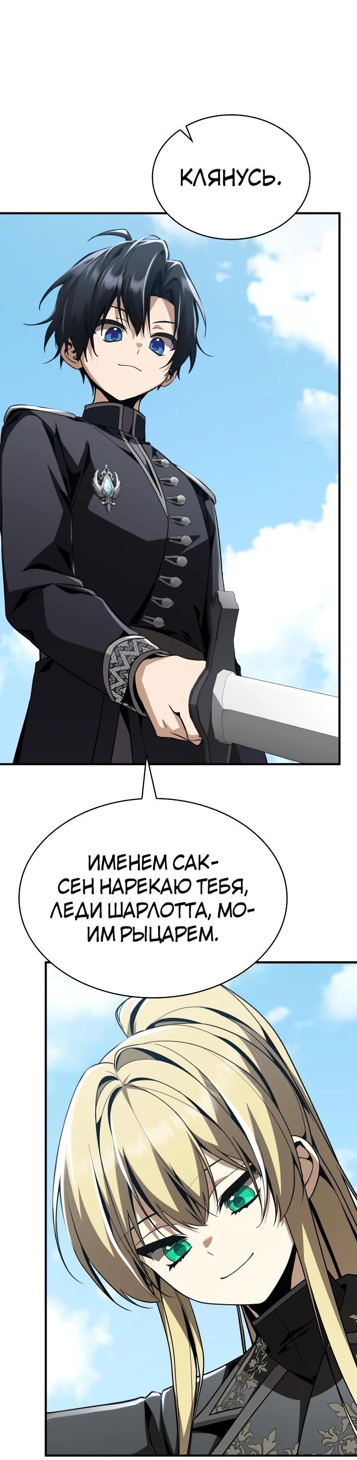 Манга Величайший вундеркинд герцогской семьи - Глава 30 Страница 55