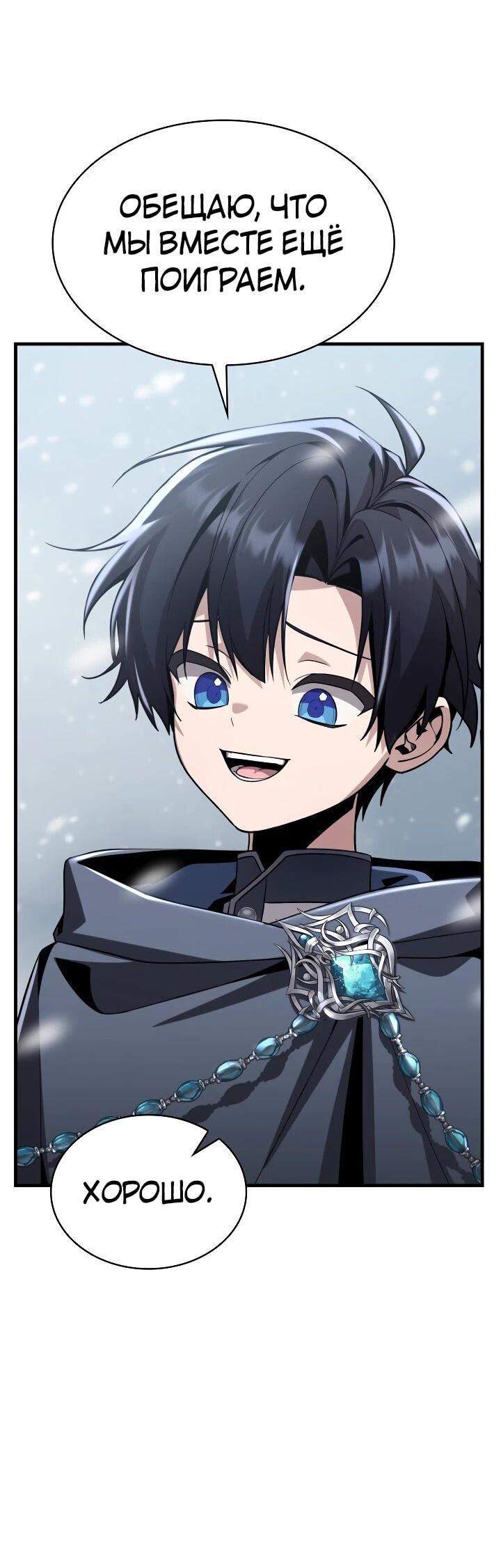 Манга Величайший вундеркинд герцогской семьи - Глава 30 Страница 35