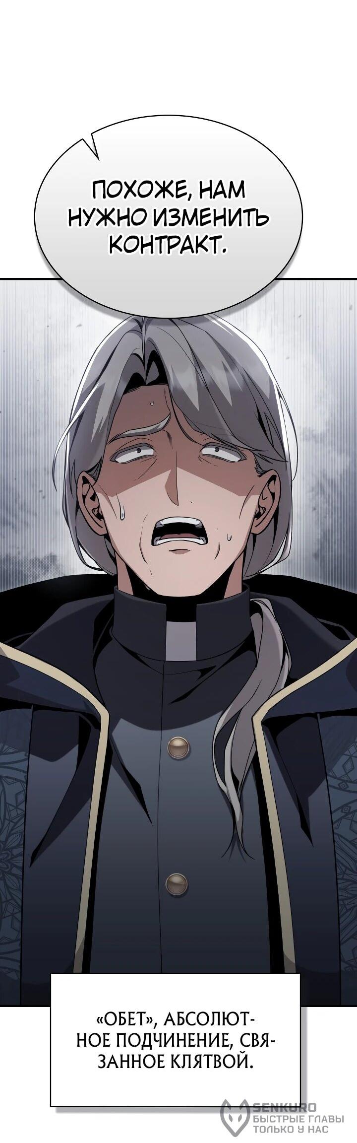 Манга Величайший вундеркинд герцогской семьи - Глава 30 Страница 19