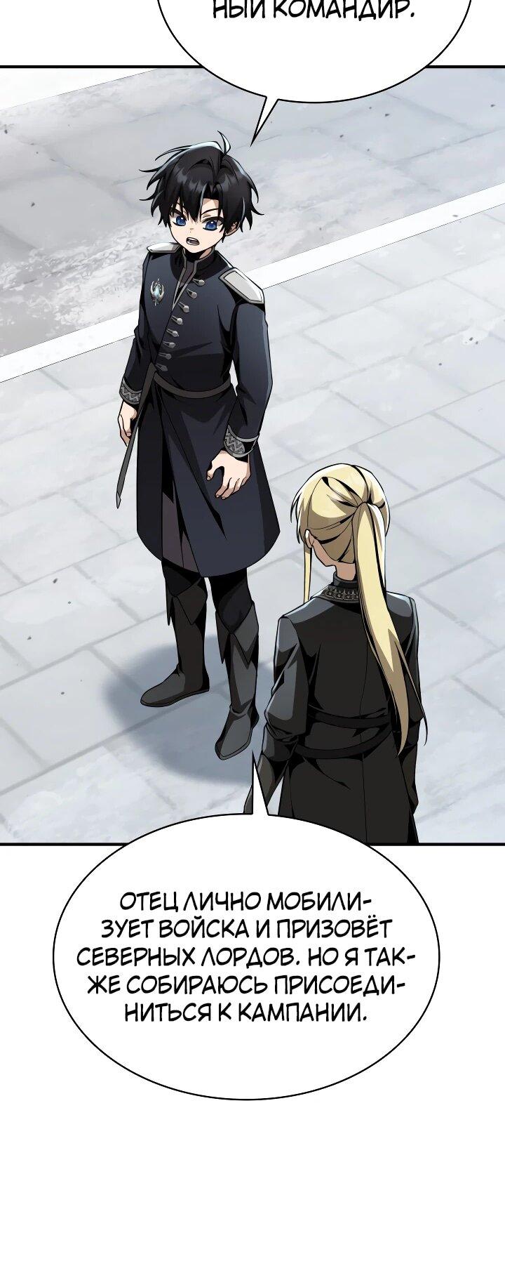 Манга Величайший вундеркинд герцогской семьи - Глава 30 Страница 62