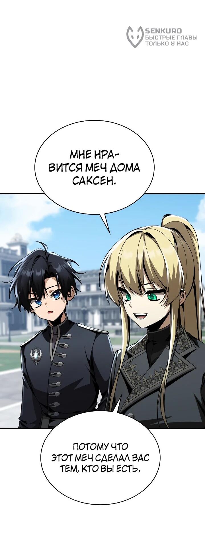 Манга Величайший вундеркинд герцогской семьи - Глава 30 Страница 58