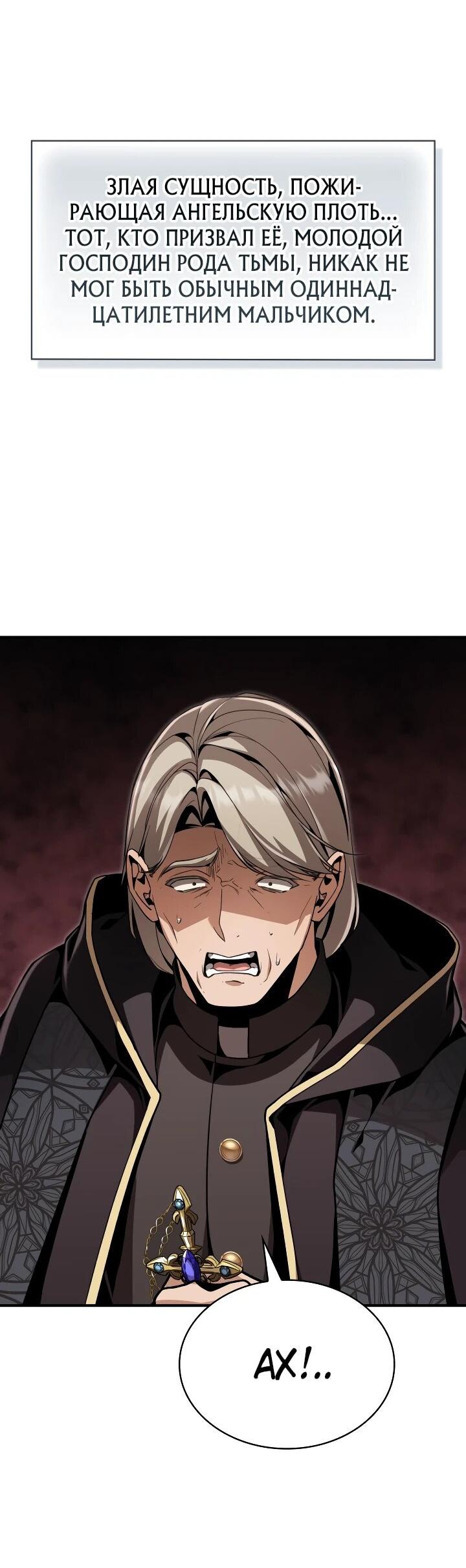 Манга Величайший вундеркинд герцогской семьи - Глава 30 Страница 7