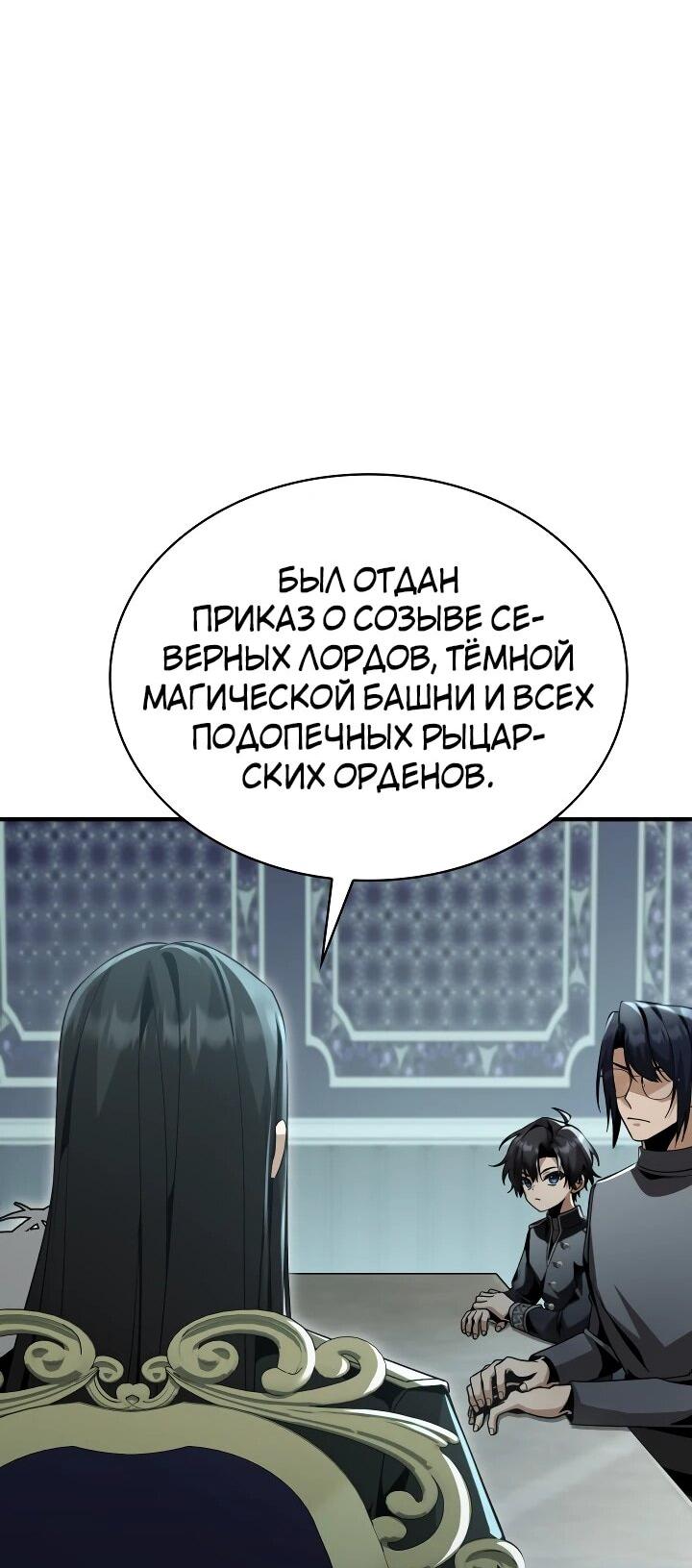 Манга Величайший вундеркинд герцогской семьи - Глава 30 Страница 72