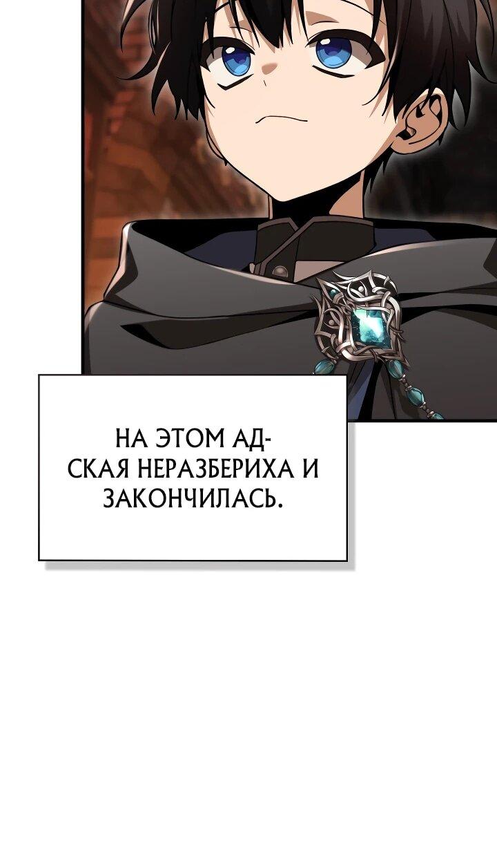 Манга Величайший вундеркинд герцогской семьи - Глава 30 Страница 37