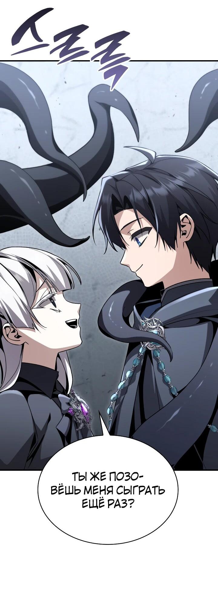 Манга Величайший вундеркинд герцогской семьи - Глава 30 Страница 33