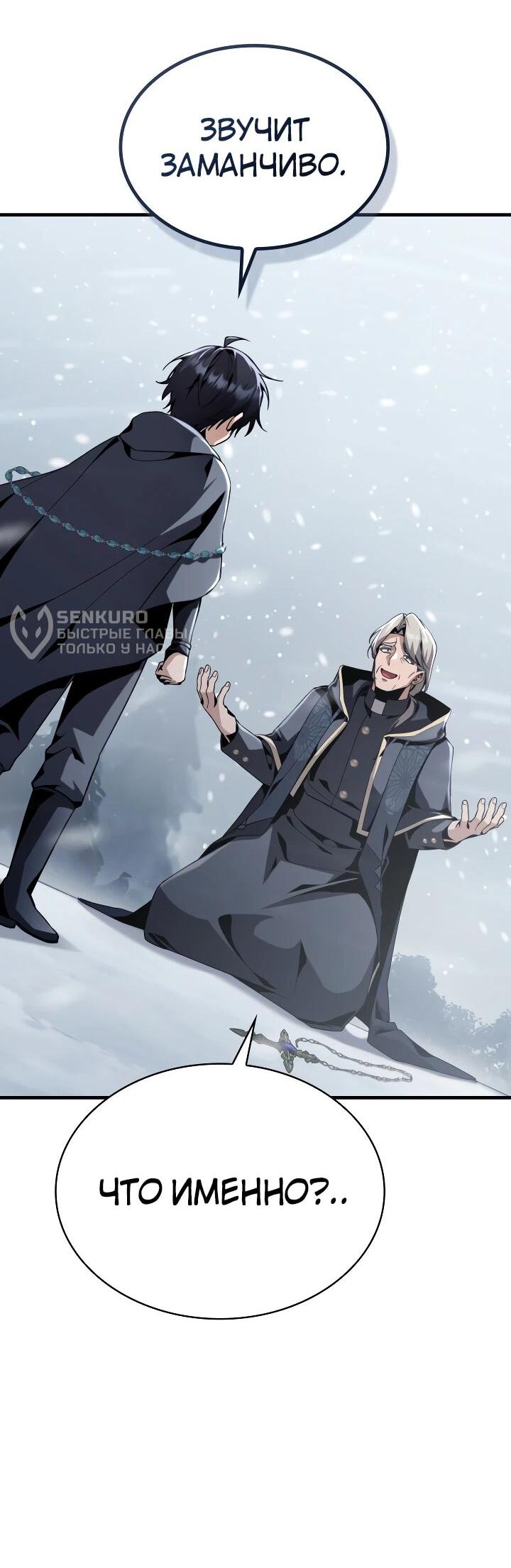 Манга Величайший вундеркинд герцогской семьи - Глава 30 Страница 16