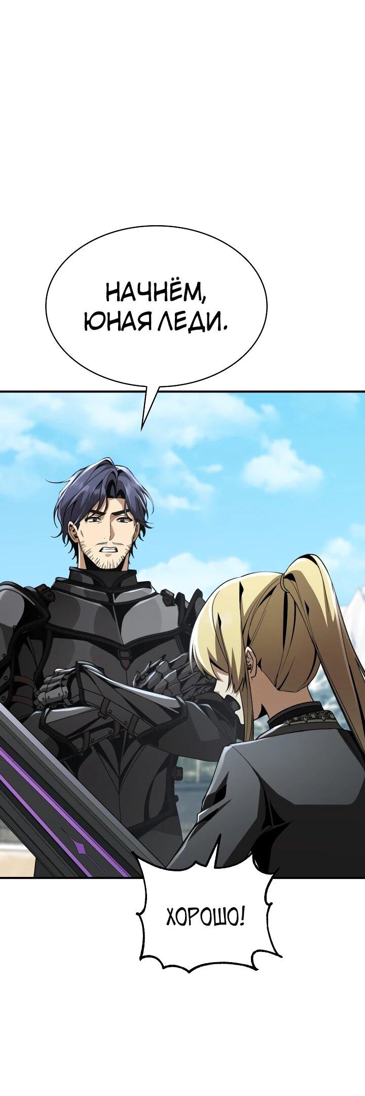 Манга Величайший вундеркинд герцогской семьи - Глава 30 Страница 42