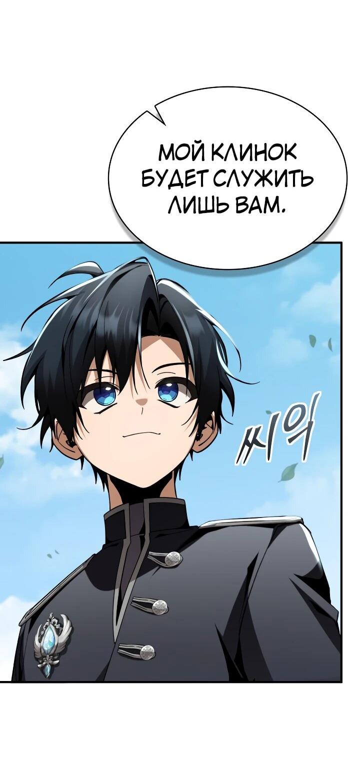 Манга Величайший вундеркинд герцогской семьи - Глава 30 Страница 67