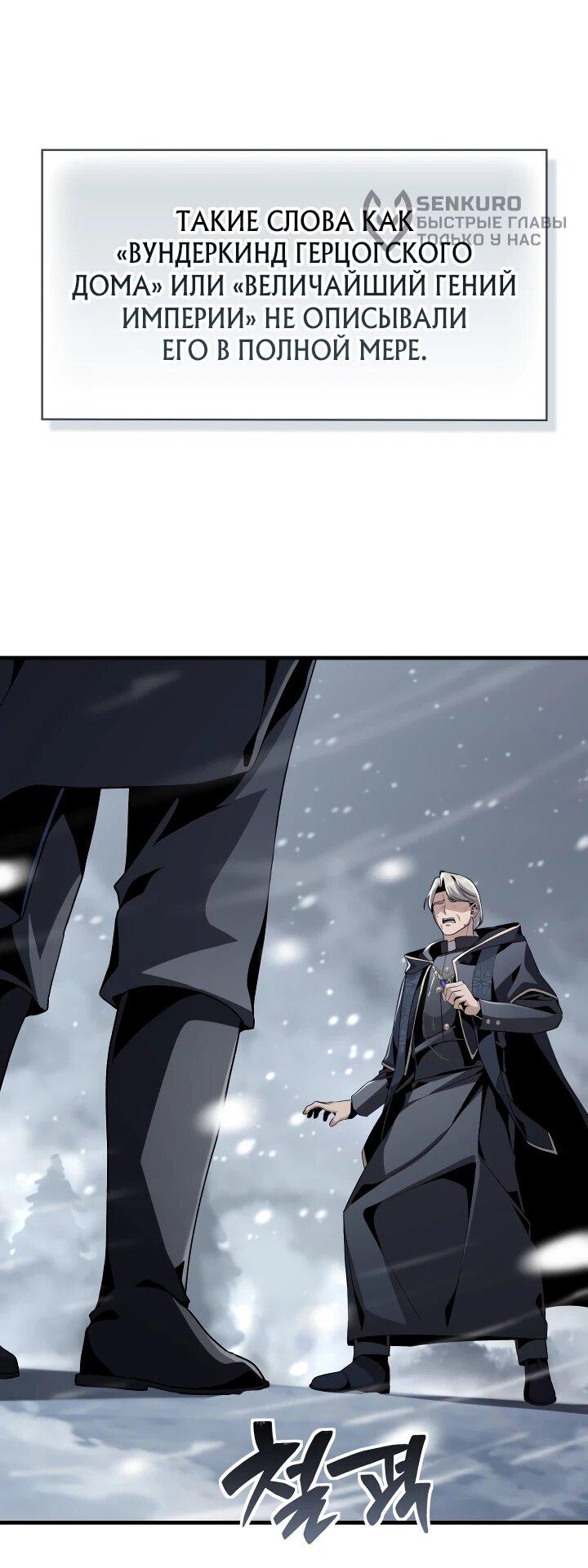 Манга Величайший вундеркинд герцогской семьи - Глава 30 Страница 8