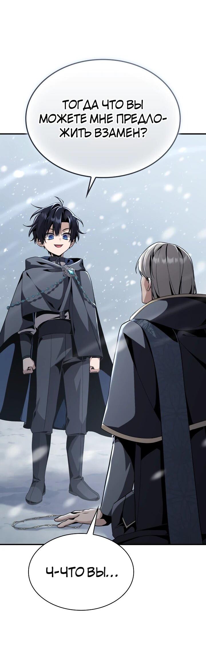 Манга Величайший вундеркинд герцогской семьи - Глава 30 Страница 13