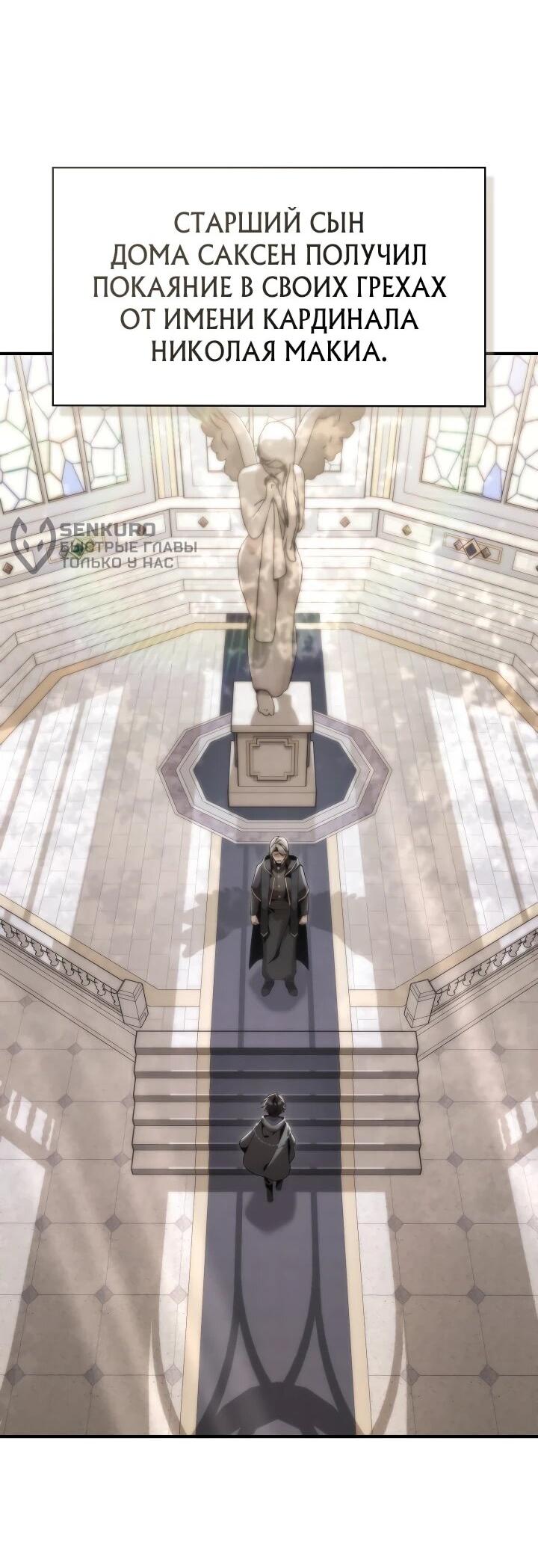 Манга Величайший вундеркинд герцогской семьи - Глава 30 Страница 38