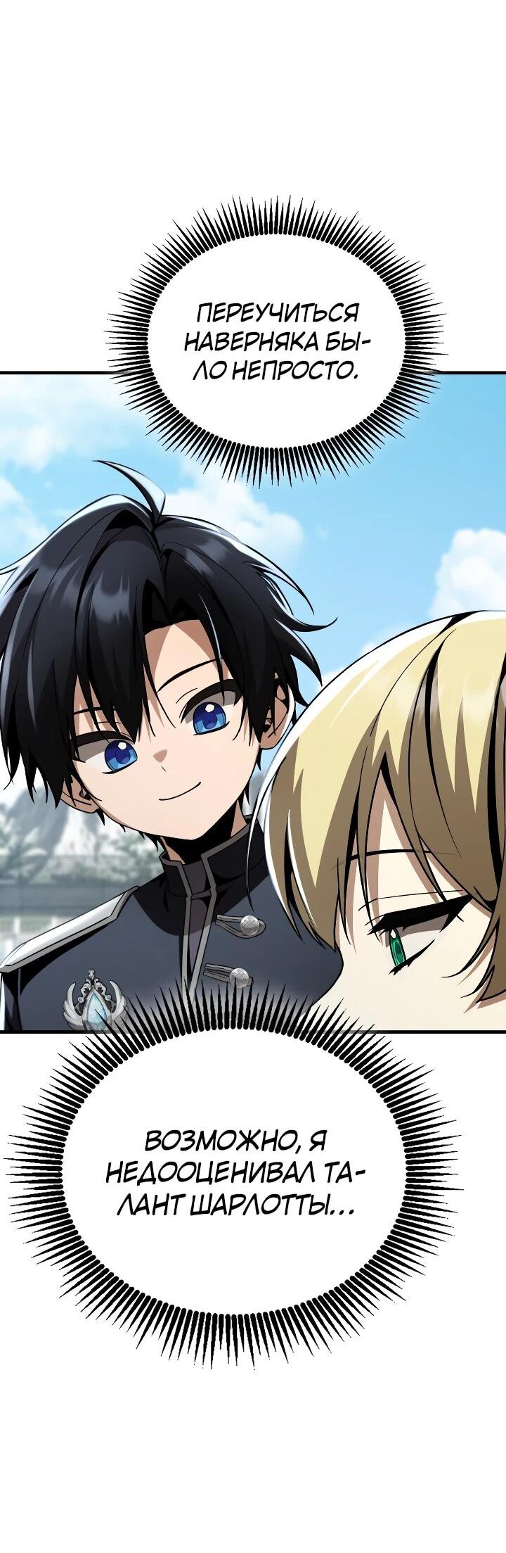 Манга Величайший вундеркинд герцогской семьи - Глава 30 Страница 60