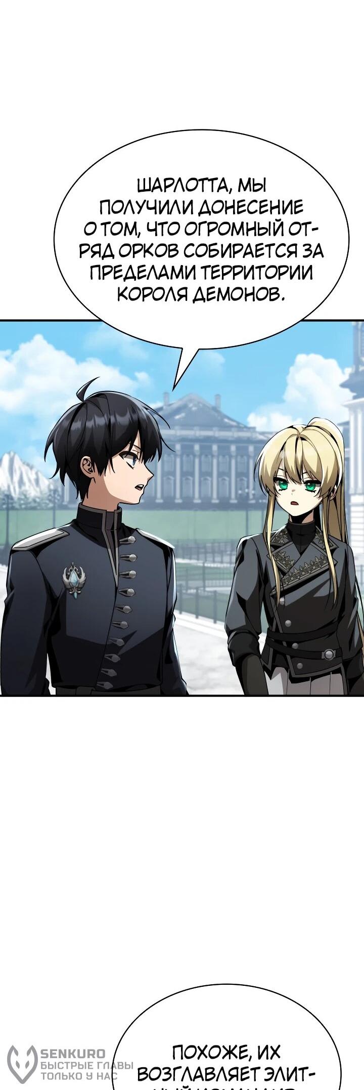 Манга Величайший вундеркинд герцогской семьи - Глава 30 Страница 61