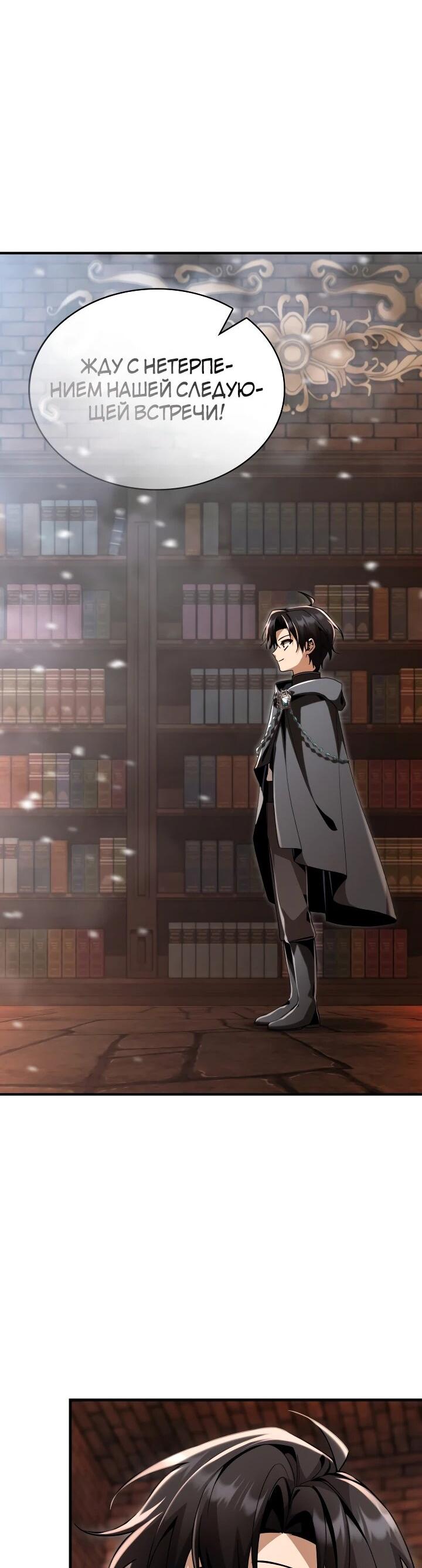 Манга Величайший вундеркинд герцогской семьи - Глава 30 Страница 36