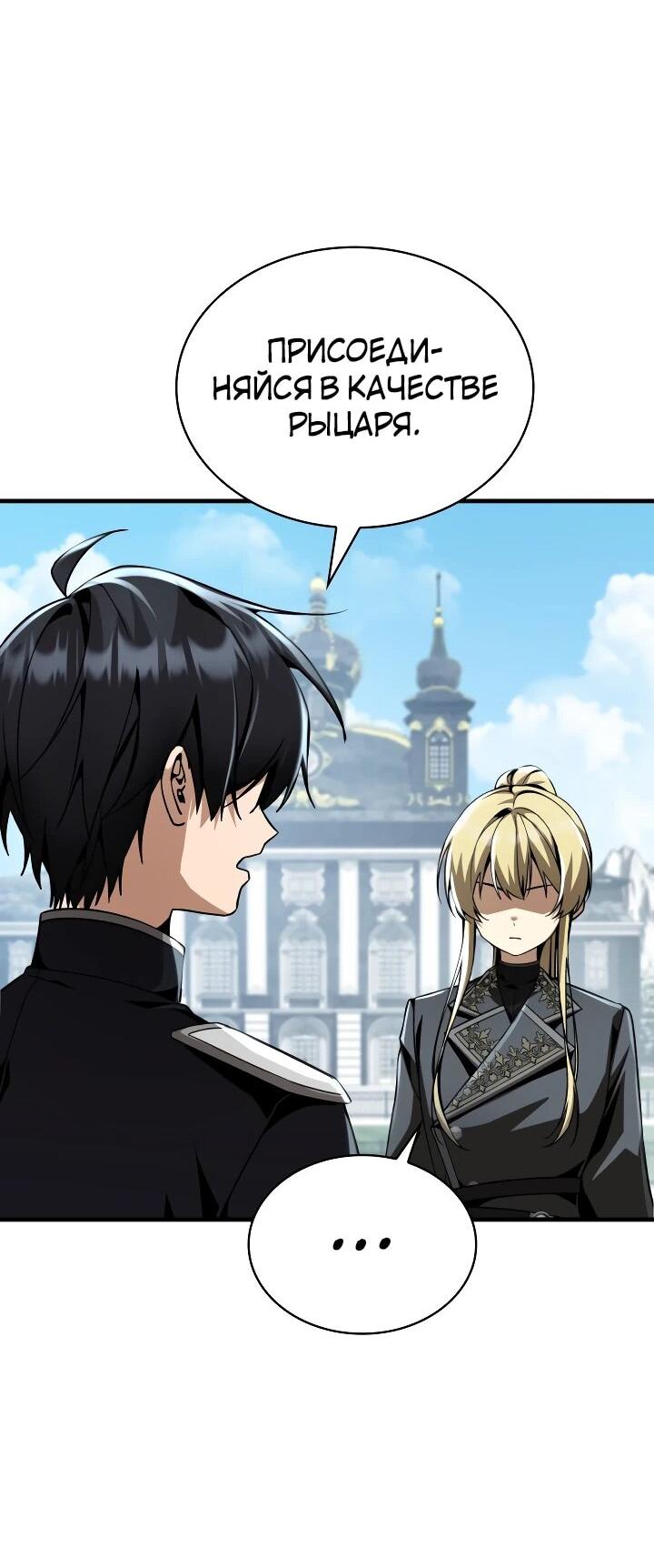 Манга Величайший вундеркинд герцогской семьи - Глава 30 Страница 64